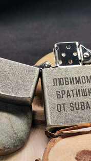 Зажигалка с гравировкой