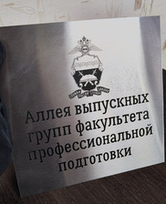 Стальная табличка