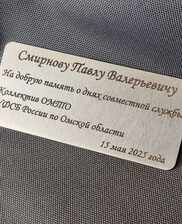 Матовый стальной шильдик с гравировкой инициалов на подарок